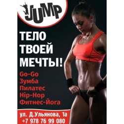 Фитнес студия "JUMP"